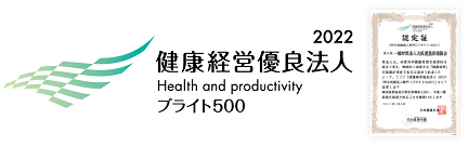 健康経営優良法人2021(ブライト500)」のロゴ、及び認定書の画像