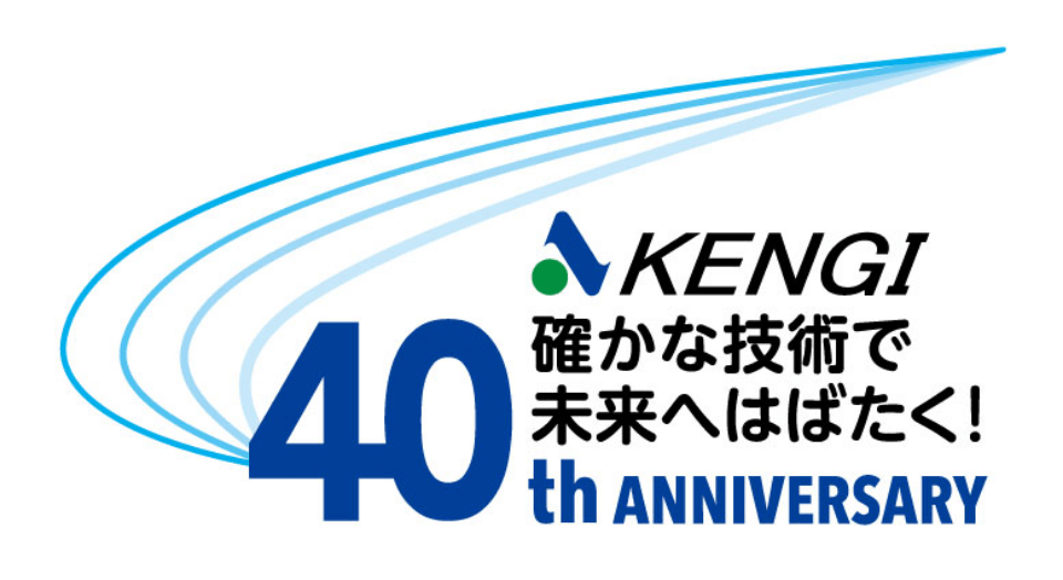 KENGI 確かな技術で未来へはばたく！